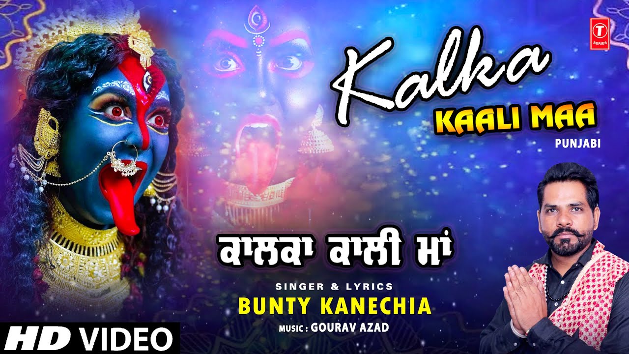   Kalka Kaali Maa  Punjabi Devi Bhajan  BUNTY KANECHIA  Full HD