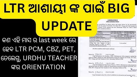 Ltrଆଶାୟୀ ଙ୍କ ପାଇଁ big update ଏହି ମାସ ଶେଷ ରେ ହେବ କି orientation #ltr updare#ltr case#ltr today update