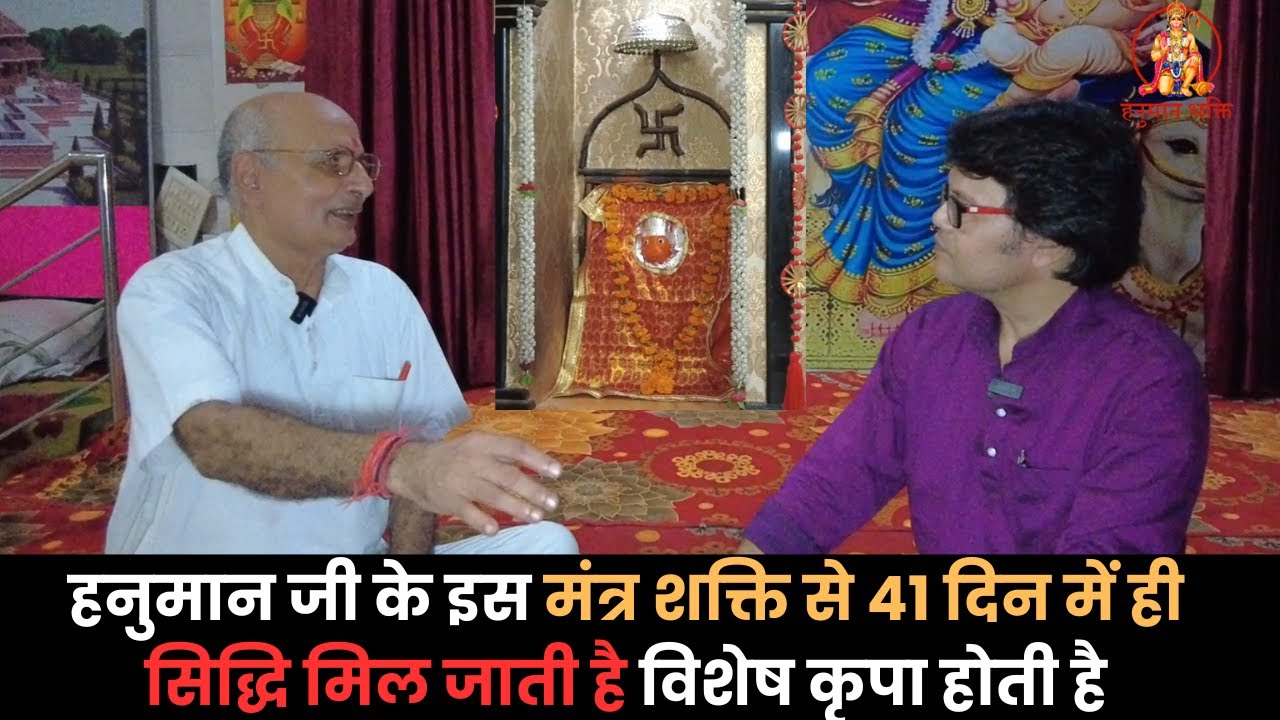 हनुमान जी के इस मंत्र शक्ति से 41 दिन में ही सिद्धि मिल जाती है विशेष कृपा होती है,Hanuman Chalisa