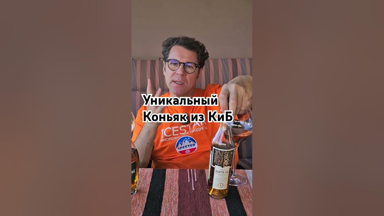 Хороший коньяк из КБ - YouTube