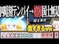 【雀魂】四暗刻でカン！！→ 回避不能すぎる槍槓国士無双www