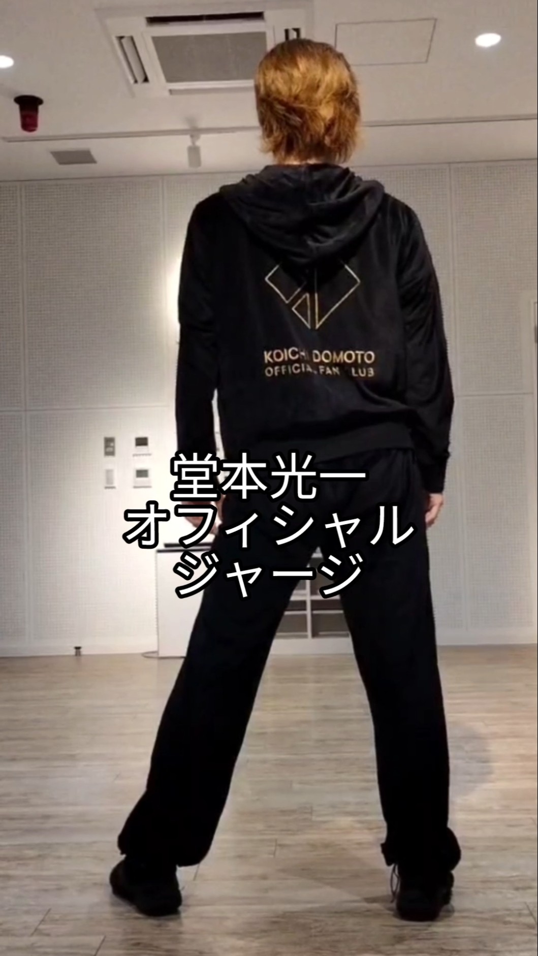堂本光一オフィシャルグッズのジャージ】🕺フライディ・チャイナタウン