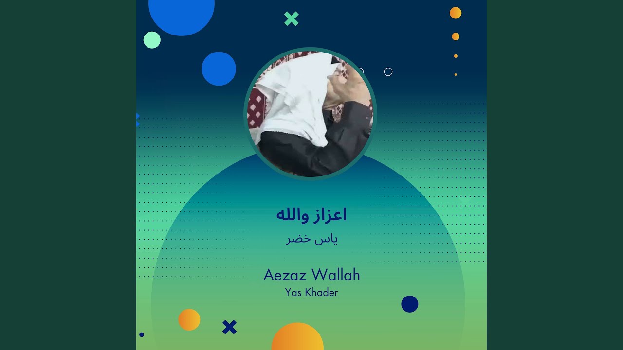 Watch ياس خضر اعزاز والله on YouTube Watch ياس خضر اعزاز والله on YouTube