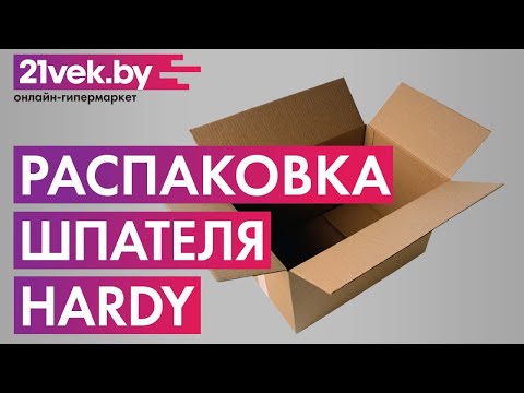 Распаковка — Шпатель Hardy 0820-704120