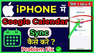 How to Sync Google Calendar on iPhone! 2024 ( in Hindi) screenshot 3