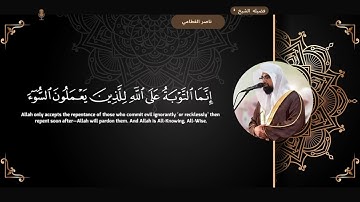 سوره النساء " صفحه 4 " | الورد اليومي بصوت الشيخ ناصر القطامي 🤍