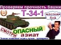 Т-34-1 Проверяем прочность башни. Жёсткие дуэли с ПЯТЬЮ топами врага.