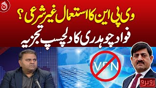 The use of VPN is illegal? Fawad Chaudhry&rsquo;s interesting analysis| Aaj News