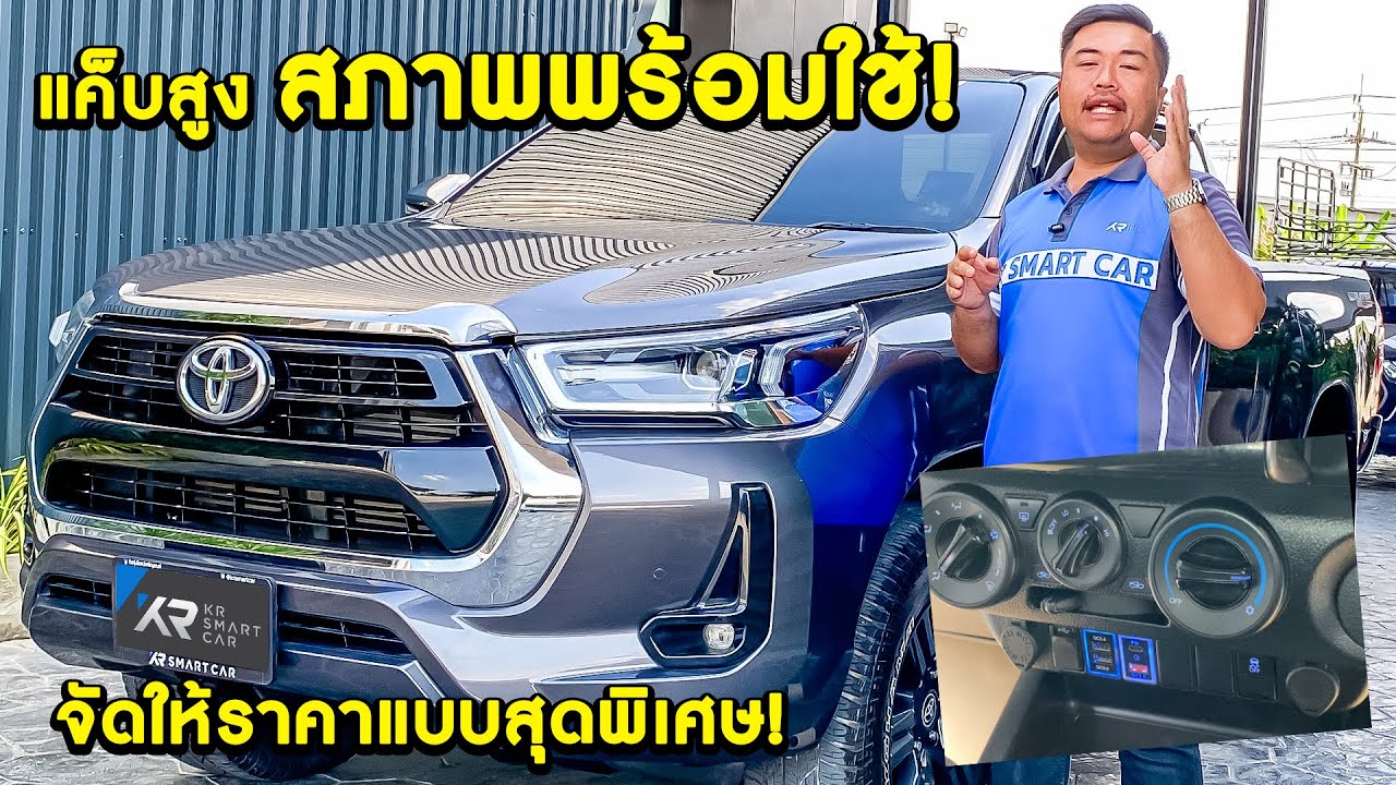 🔥รีวิว Toyota Revo Cab Pre 2.4MID M/T ปี2022 l รถเข้าใหม่ ราคาพิเศษ มีรับปะกัน!