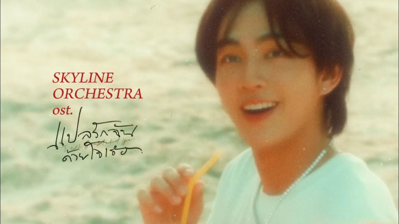 Skyline Orchestra Ost I Told Sunset About You L Edit Merge Ver Skyline orchestra ost i told sunset about you l edit merge ver