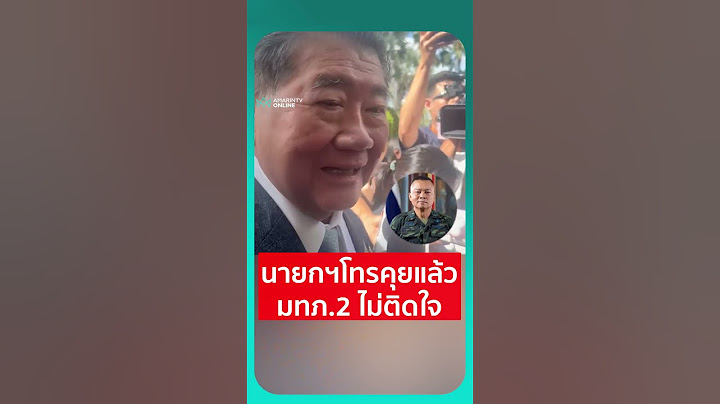 นายกฯโทรคุยแล้ว ทภ.2 ไม่ติดใจ | เรื่องร้อนอมรินทร์
