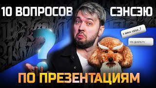 10 вопросов дизайнеру! Сколько ты зарабатываешь?!