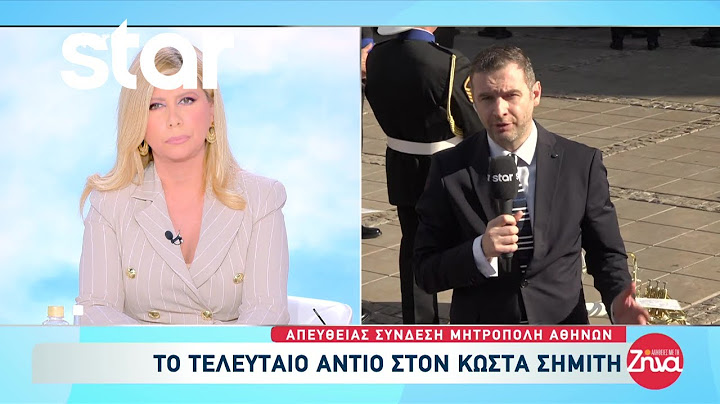 Το τελευταίο αντίο στον Κώστα Σημίτη