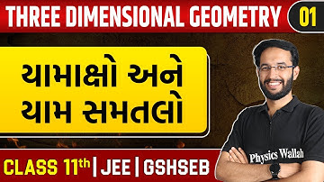 THREE DIMENSIONAL GEOMETRY 01 | યામાક્ષો અને યામ સમતલો | Maths | Class 11th/JEE/GSHSEB