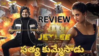 Jetlee Movie Review | Sathya | Vennela Kishore | Rhea Singha | Viva Harsha | Kabir Duhan Singh