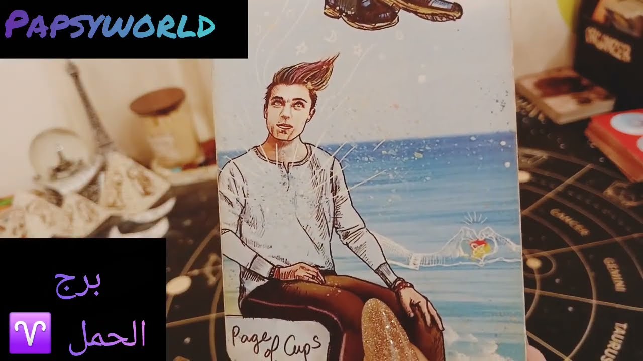 برج الحمل ♈ ما القادم للمنفصلين / العازبين / المتزوجين و المرتبطين / الكراش