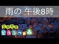 【癒しの任天堂BGM】とびだせどうぶつの森 午後8時 ピアノ演奏 雨音あり1時間！作業用BGM / Animal Crossing：New leaf PM 8:00 Piano + Rain