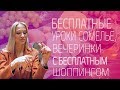 КАК В МОСКВЕ ПРОЙТИ КУРСЫ СОМЕЛЬЕ+БЕСПЛАТНО ОБНОВИТЬ ГАРДЕРОБ?!