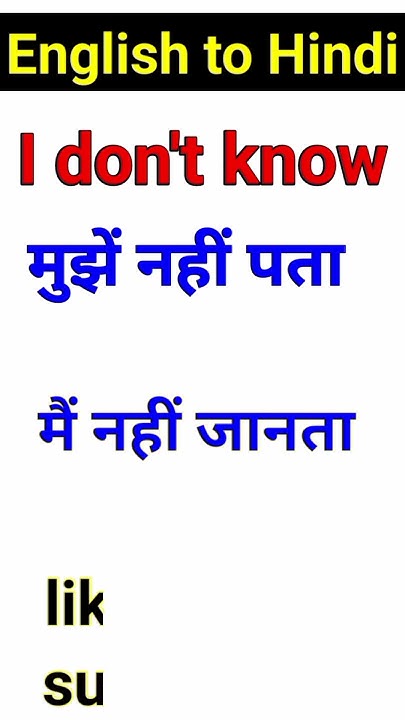 i-don-t-know-meaning-in-hindi-i-do-not-know-meaning-in-hindi-shorts