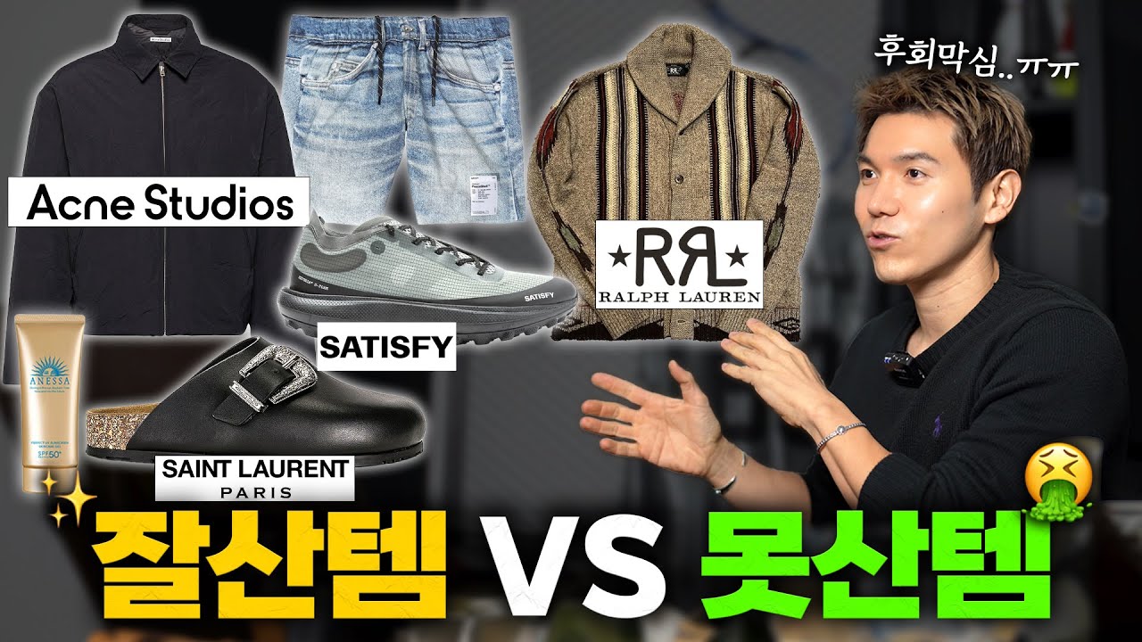 2025 잘한 소비 vs 망한 소비 - YouTube