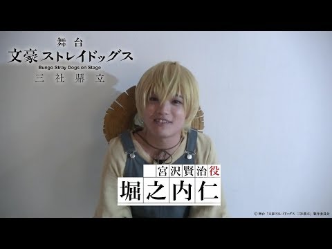 舞台「文豪ストレイドッグス　三社鼎立」｜堀之内 仁（宮沢賢治役）