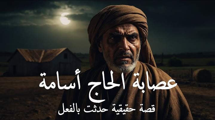 قصة حقيقية حدثت بالفعل كشف عـ ـصابة الحاج أسامة الذي يستغل العاملين عنده للقـ ـتل والانتقام من اسرته