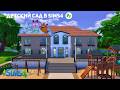 Детский сад в Sims 4 l speedbuild
