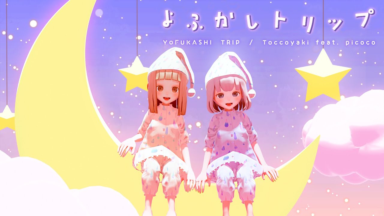 在 YouTube 上觀看「Toccoyaki - よふかしトリップ (feat. picoco)」 在 YouTube 上觀看「Toccoyaki - よふかしトリップ (feat. picoco)」