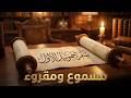سفر صموئيل الأول كامل مسموع ومقروء أحدث نسخة بدقة عالية للكتاب المقدس