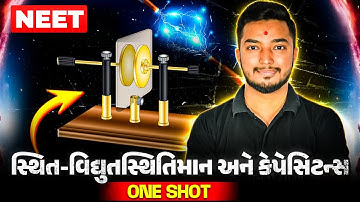 સ્થિત-વિદ્યુતસ્થિતિમાન અને કેપેસિટન્સ | Capacitance in 1 Shot | COMPLETE PHYSICS | NEET 2025