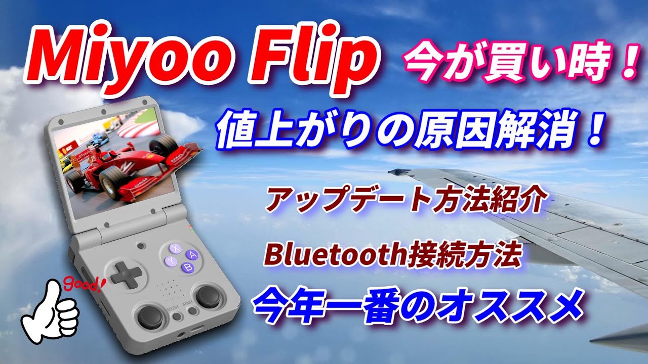 miyoo flip 初期ロット miyoo-flip-10-830x467.jpg