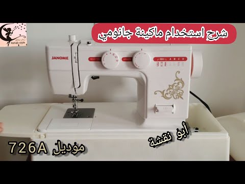 كيفية استخدام ماكينه جانومي موديل٧٢٦        