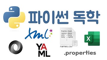 [Python] 20. 다양한 문서 파일 형식 소개 및 입출력 예제