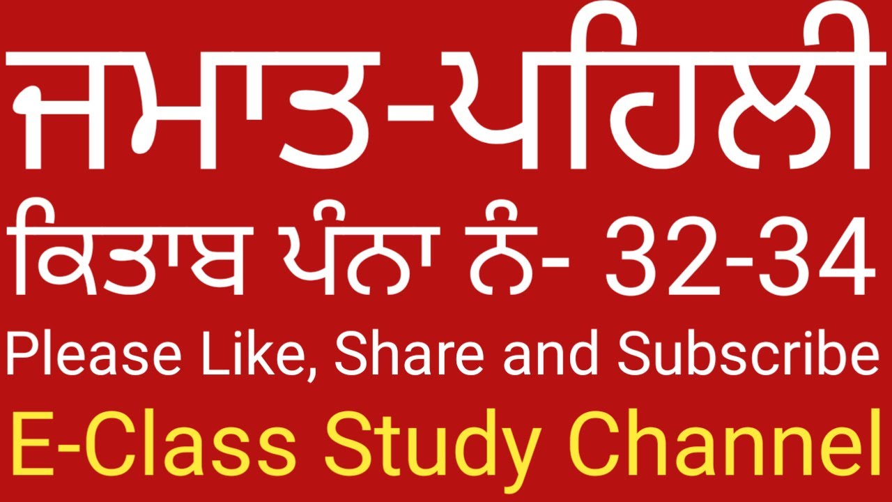 CLASS 1ST PUNJABI BOOK PAGE 32 34 YouTube