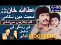 Attaullah Khan Esakhelvi TRUE STORY || Attaullah Khan  KI ZNDIGI KI  KAHANI (BIOGRAPHY)2019