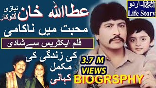 Attaullah Khan Esakhelvi TRUE STORY || Attaullah Khan KI ZNDIGI KI KAHANI (BIOGRAPHY)2019