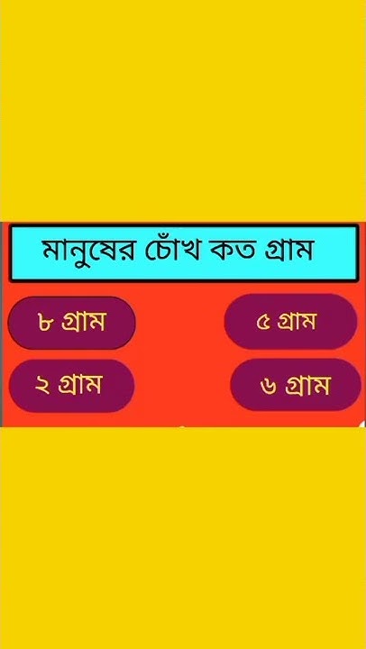 manuser-chok-koto-gram-general-quiz