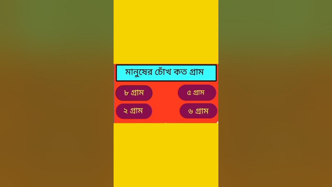 manuser-chok-koto-gram-general-quiz