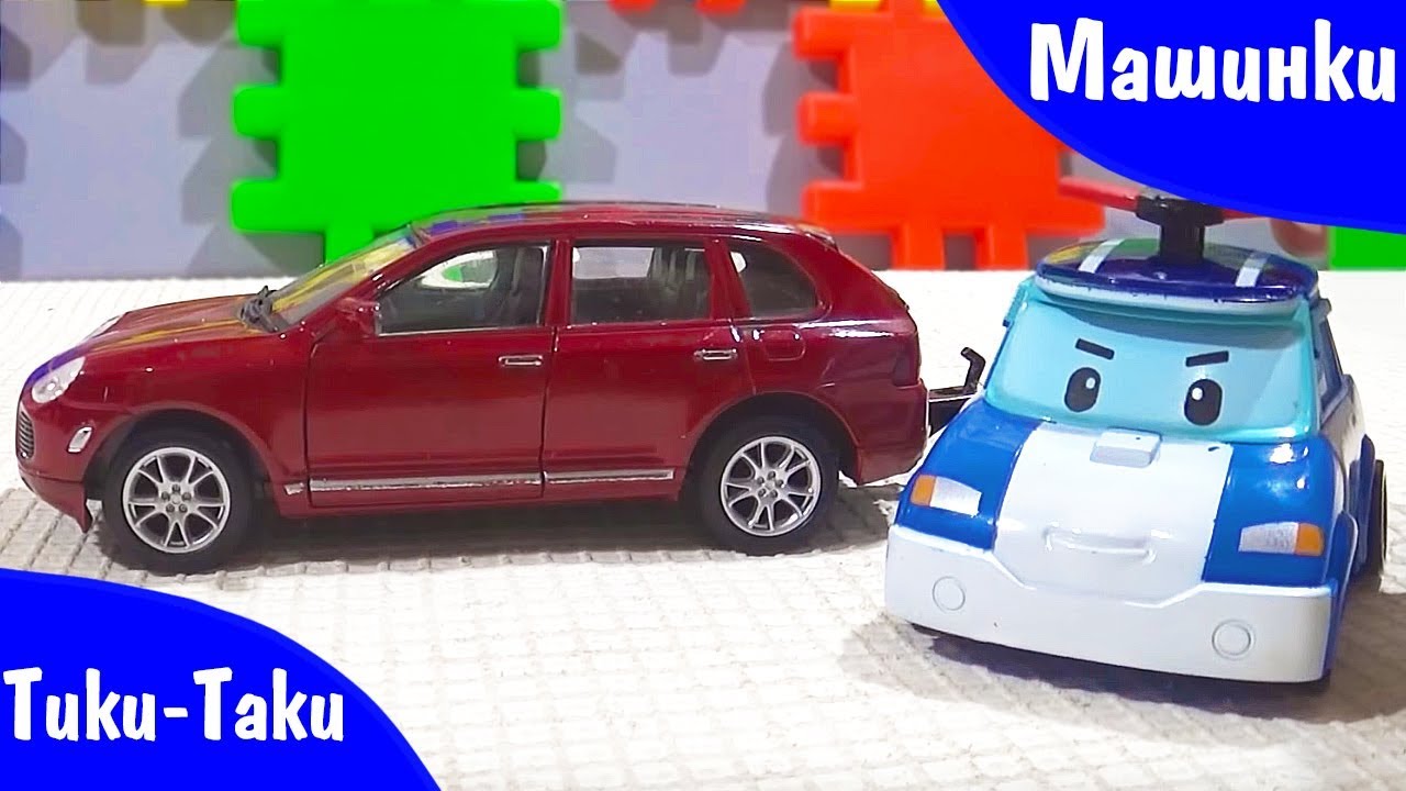 Детские клипы про машины