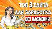 Заработок в интернете