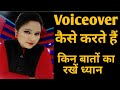 How to do Voiceover in Newschannel | Voiceover