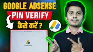 Google adsense pin verification | how to verify google adsense pin | adsense pin verify kaise kare