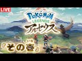 はるか昔のポケモンの世界へ。その壱。【Pokémon LEGENDS アルセウス】