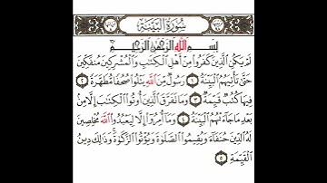 سورة البينة 1 القسم الأول تكرار كيفي من .. لم يكن الذين كفروا .. إلى .. وذلك دين القيمة