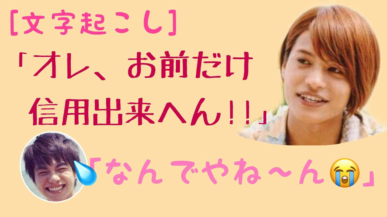 [文字起こし]しげじゅん    オオカミ少年重岡さん！