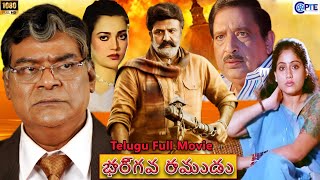 భార్గవ రాముడు | Bhargava Ramudu Telugu Full Movie | Best Action Movie Of Balakrishna 
