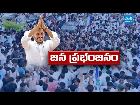కట్టలు తెంచుకున్న అభిమానం..| Jagan Narsipatnam Tour | YSRCP Leaders | Sakshi TV - SAKSHITV