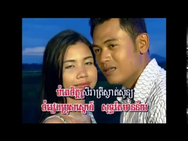 ចំរៀងគូរស្នេហ៍Karaokeភ្លេងសុទ្ទ(សាមុត+សុទ្ឋា)Samot+Sothea