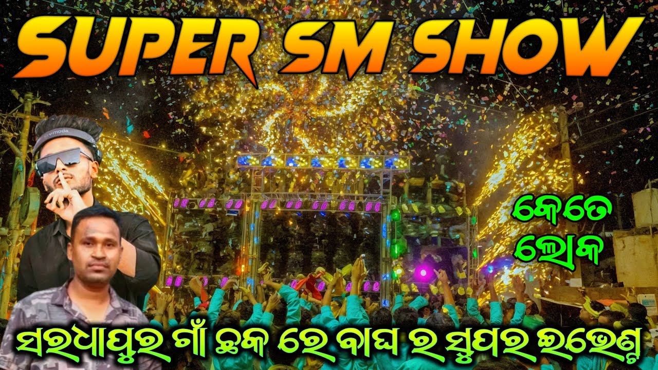 Dj Sm Audio Biggest Super Show || ସରଧାପୁର ଗାଁ ଛକ ରେ ବାଘ ର ସୁପର ଇଭେଣ୍ଟ || DMA