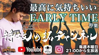 TAKU CHANNEL 5/7 [EARLY TIME SELECTION -MEDIUM-曲名テロップ付き]